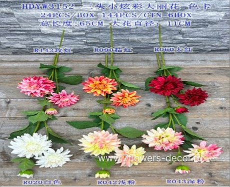 Цветок искусственный Георгина, H65 см - фото 1