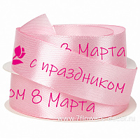 Лента атлас "С 8 Марта", 25 ммx50 ярд, плотная - фото 1