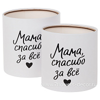 Коробка шляпная "Мама спасибо за все", D18xH18 см, D16xH16 см, набор (2 шт), без крышки - фото 1