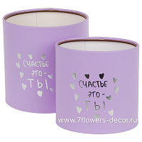 Коробка шляпная "Счастье это ты", D18xH18 см, D16xH16 см, набор (2 шт), без крышки - фото 1