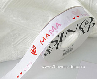 Лента декоративная "Репсовая/ Мама", 25 ммx20 ярд - фото 1
